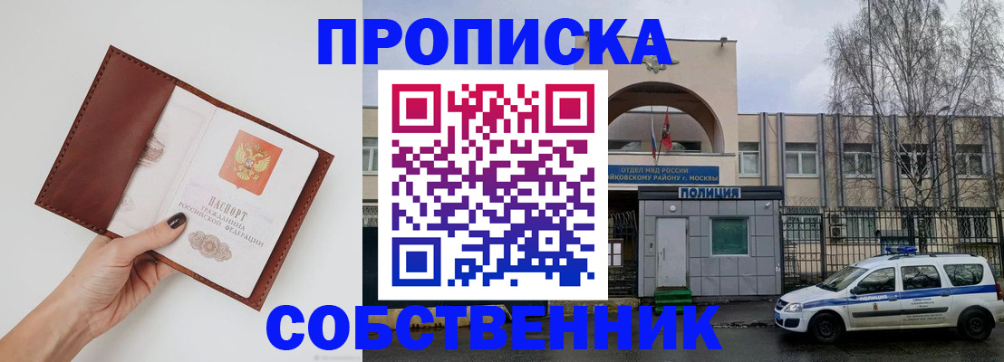 прописка ребенка в Апатитах