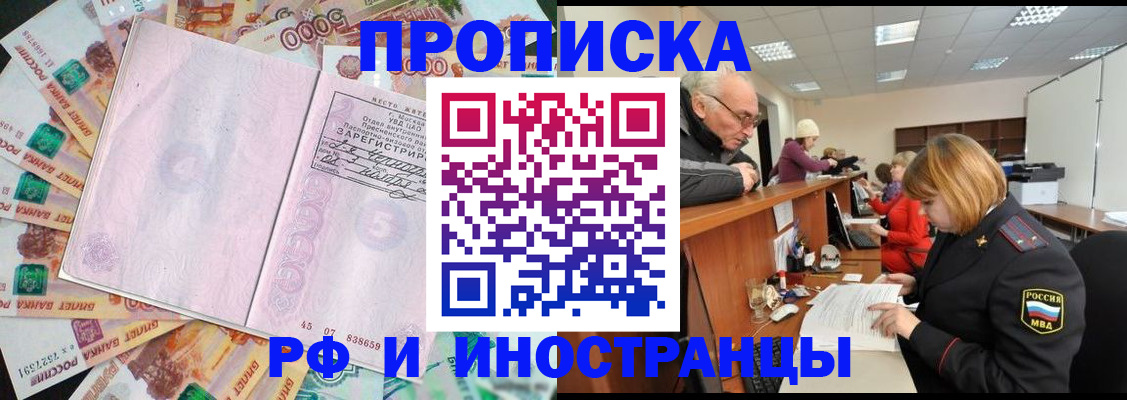 прописка в Апатитах