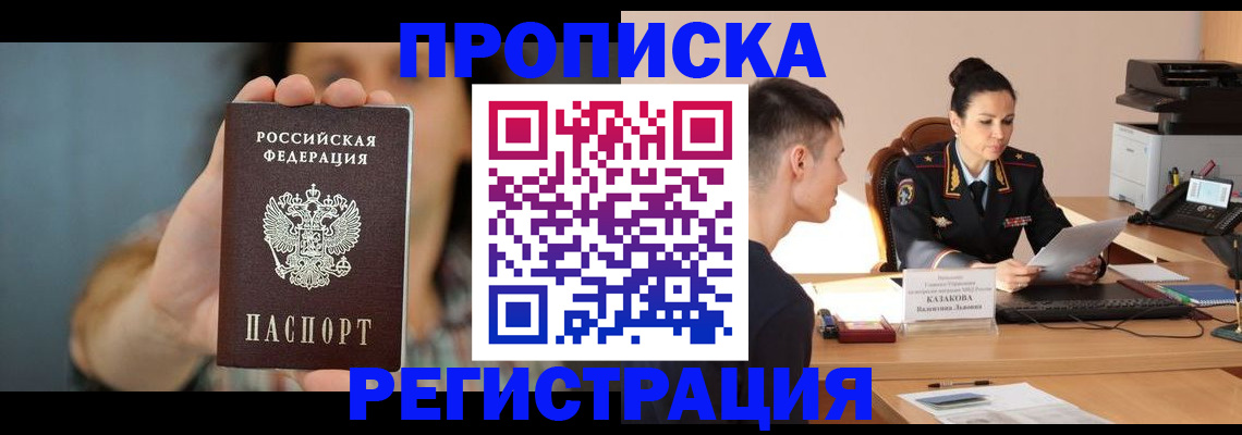 прописка регистрация в Апатитах