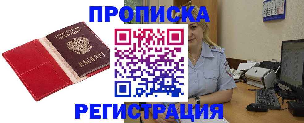 прописка в Апатитах