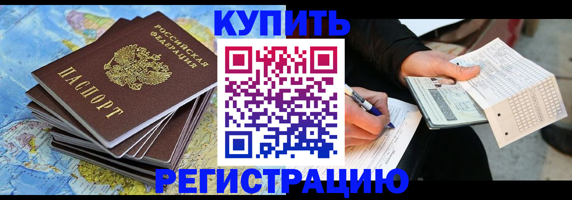 прописка для работы в Апатитах