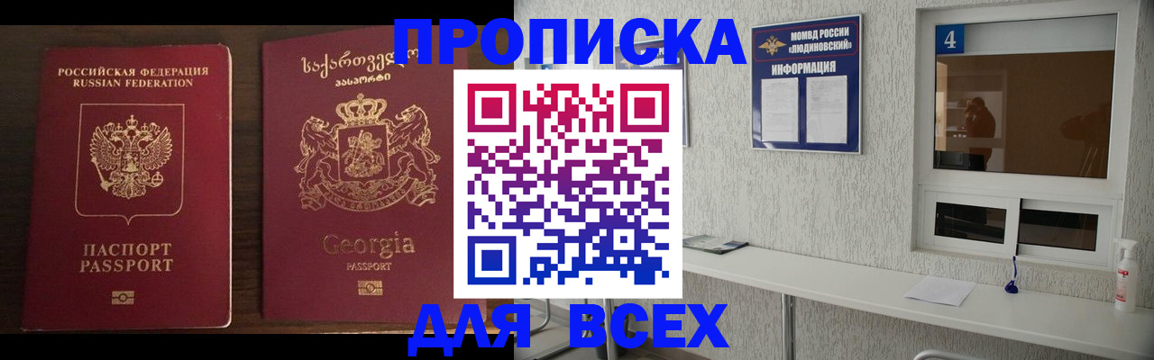 прописка для военкомата в Апатитах